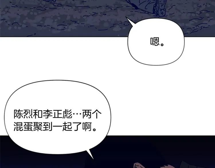 第83话 昔日徒弟 第86页