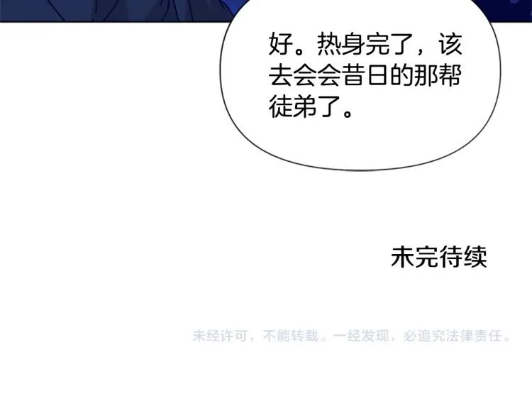 第83话 昔日徒弟 第94页