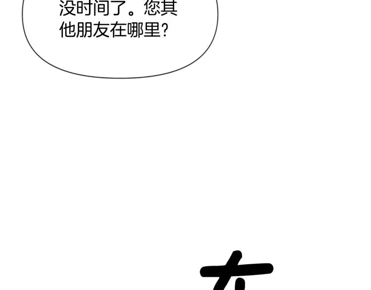 第82话 奉陪到底 第22页