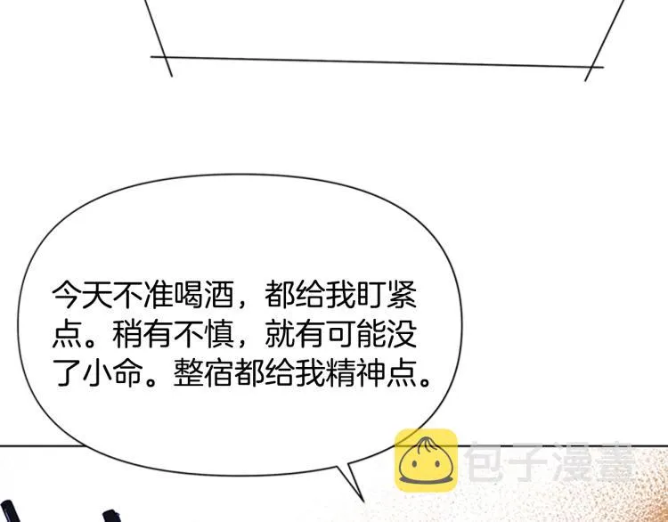 第84话 行动 第9页