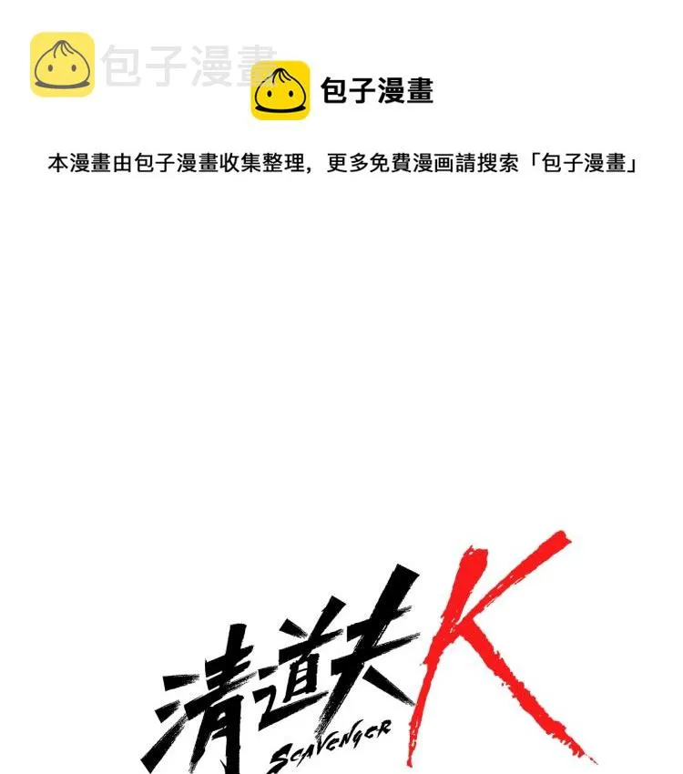 第86话 灭一组 第1页
