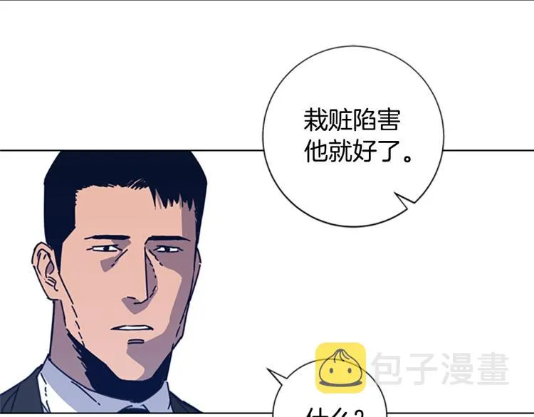 第33话 栽赃陷害 第43页