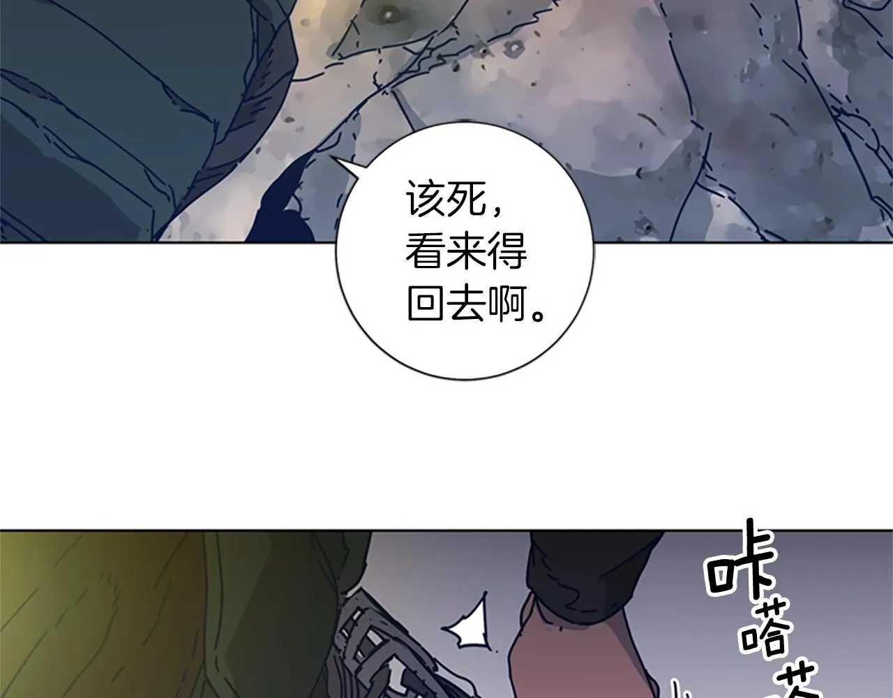 第40话 月夜攀岩（二） 第22页