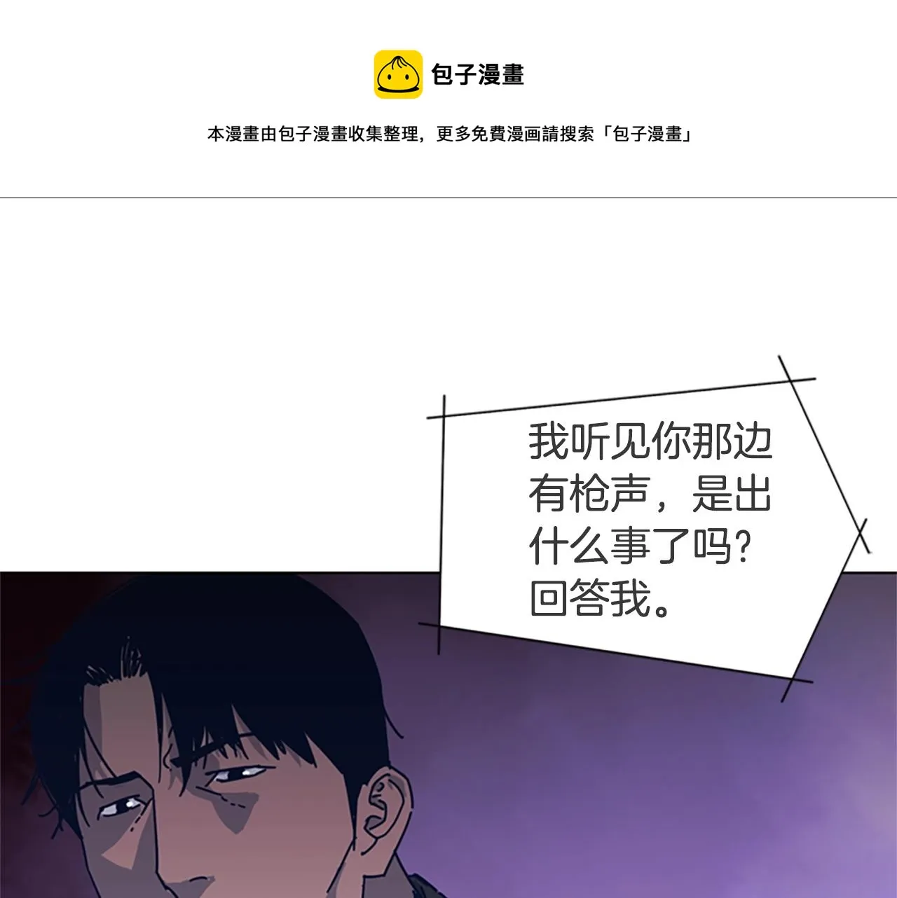 第47话 一窝蜂 第1页