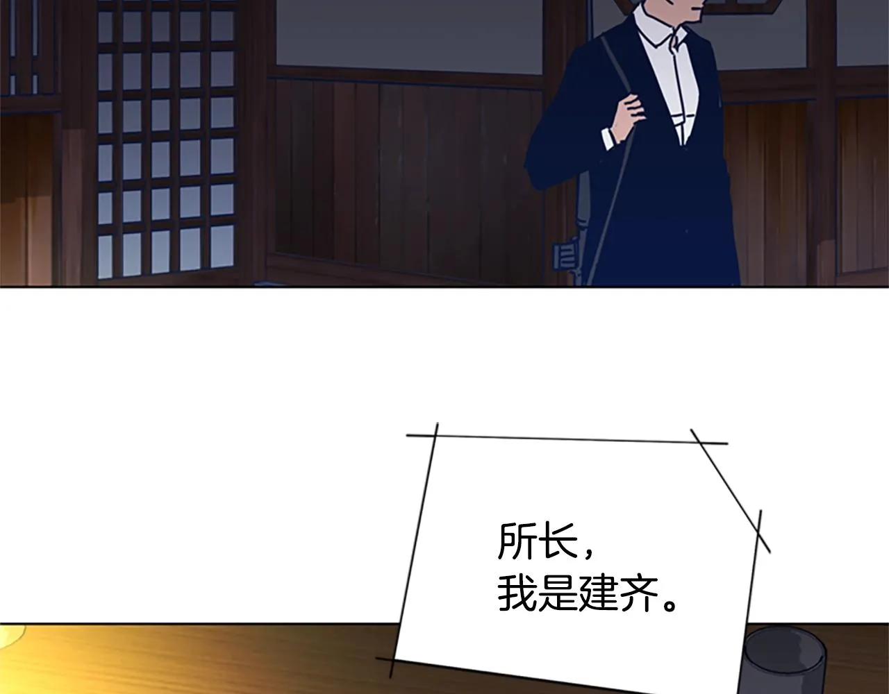 第47话 一窝蜂 第11页
