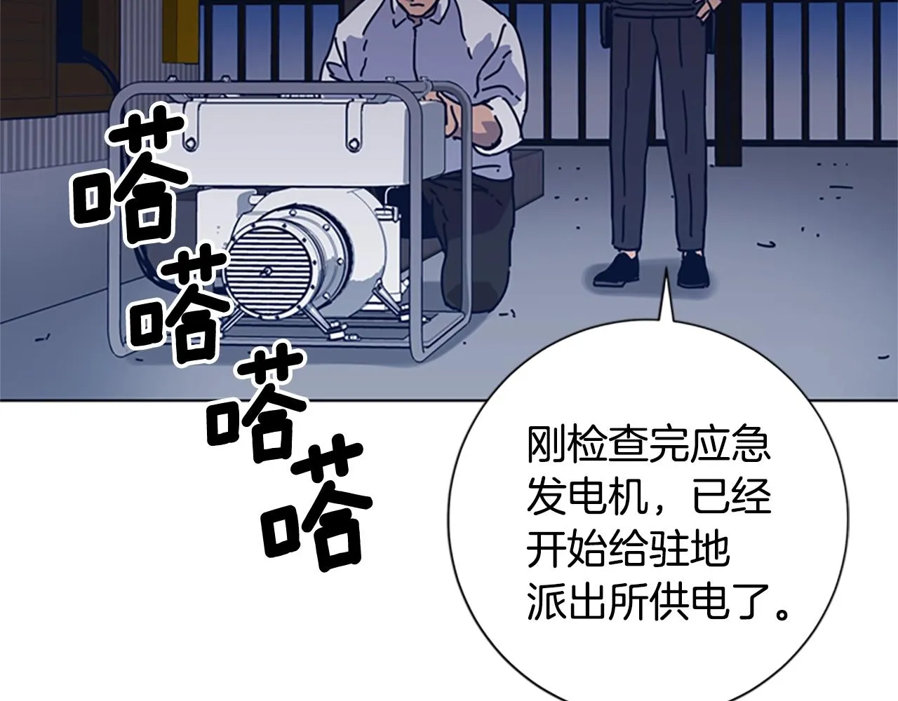 第47话 一窝蜂 第14页