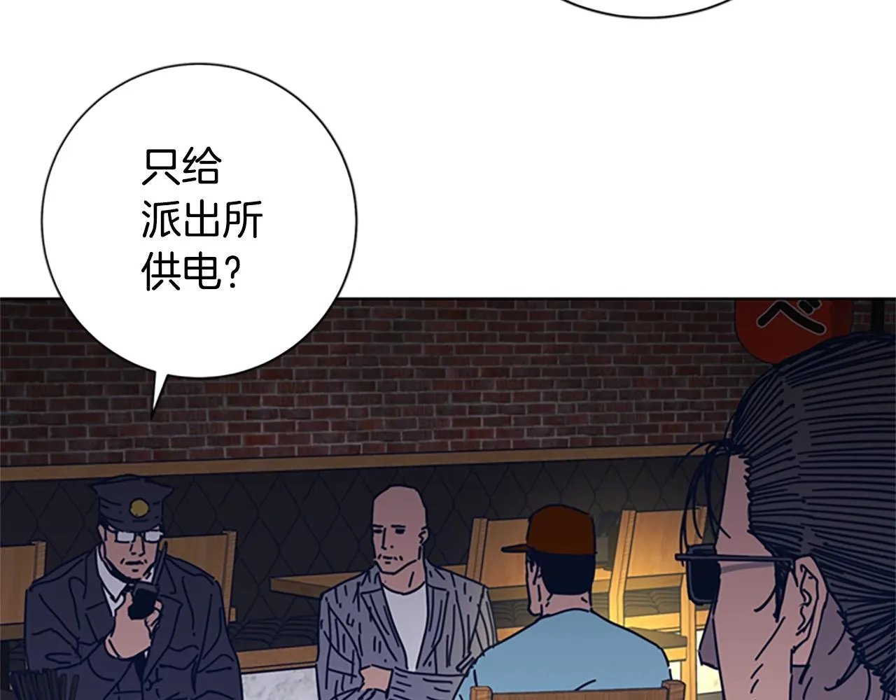第47话 一窝蜂 第15页