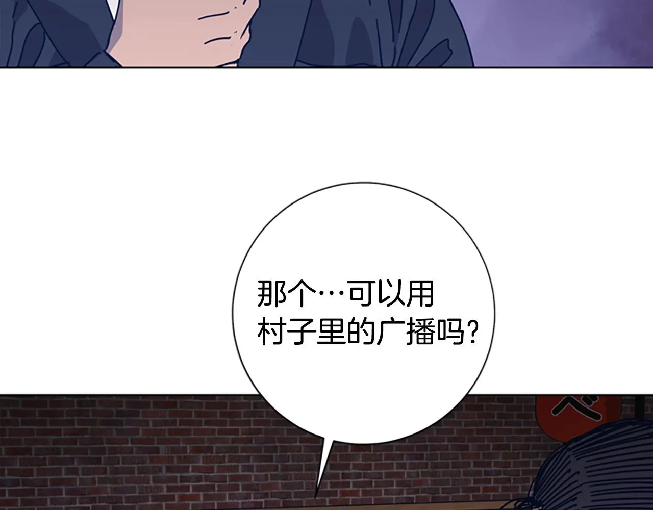 第47话 一窝蜂 第19页