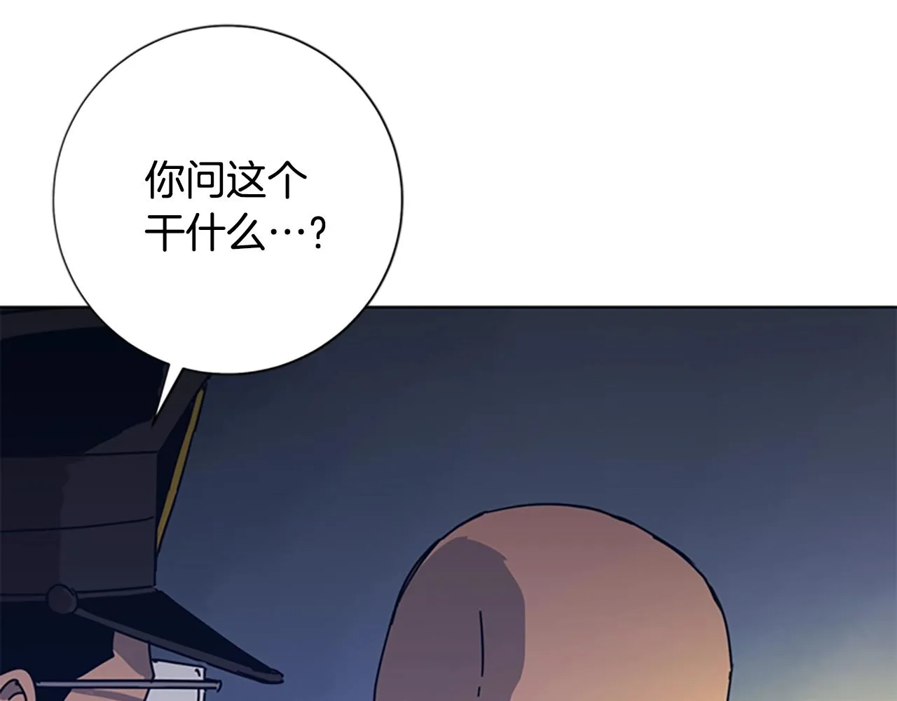 第47话 一窝蜂 第21页