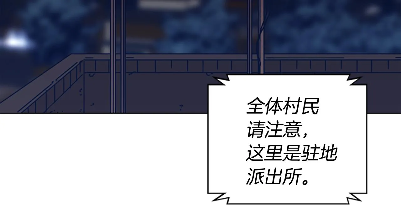 第47话 一窝蜂 第26页