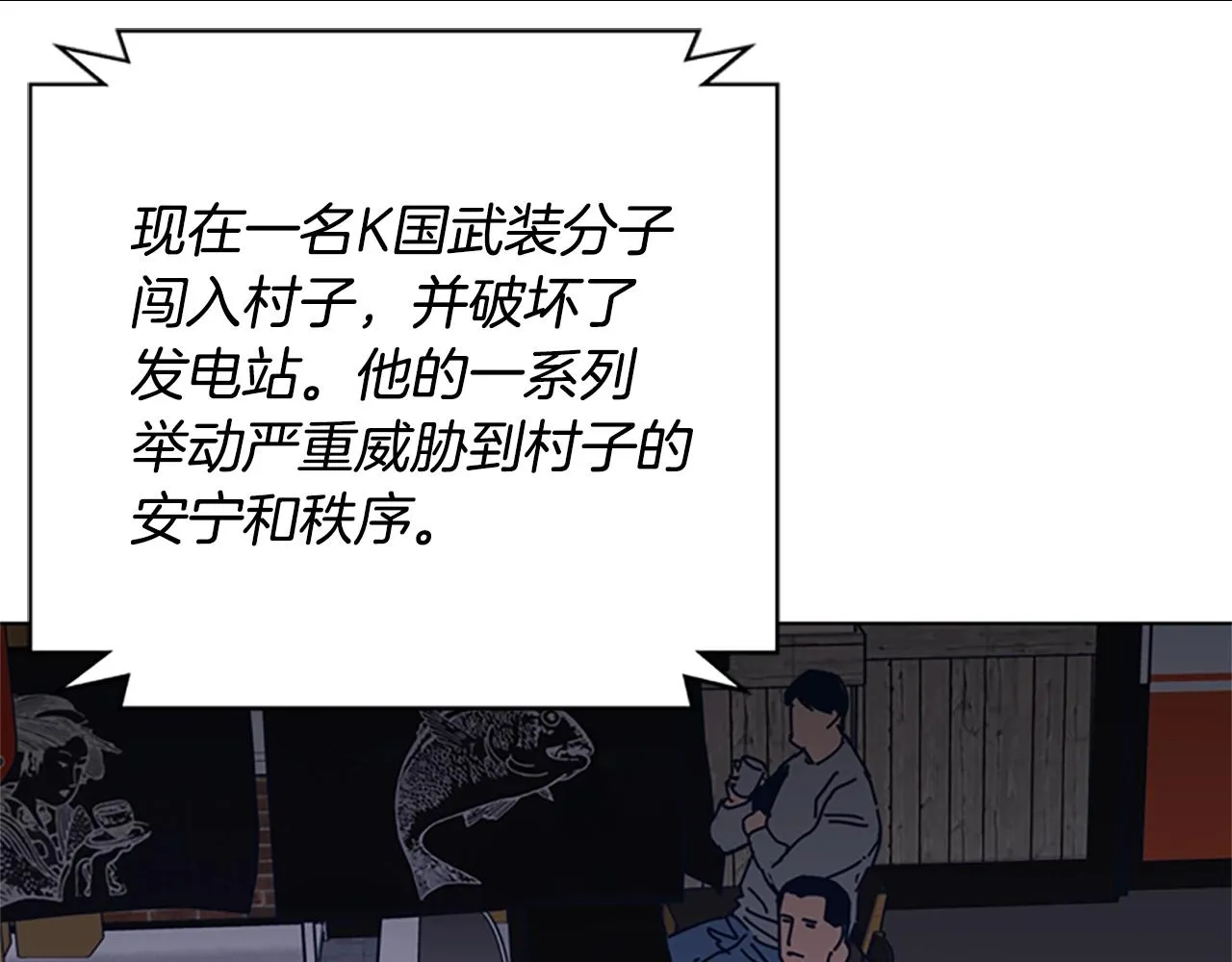第47话 一窝蜂 第27页