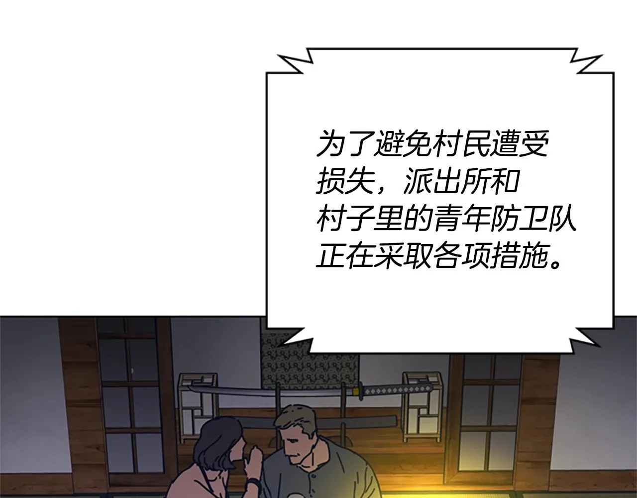 第47话 一窝蜂 第29页