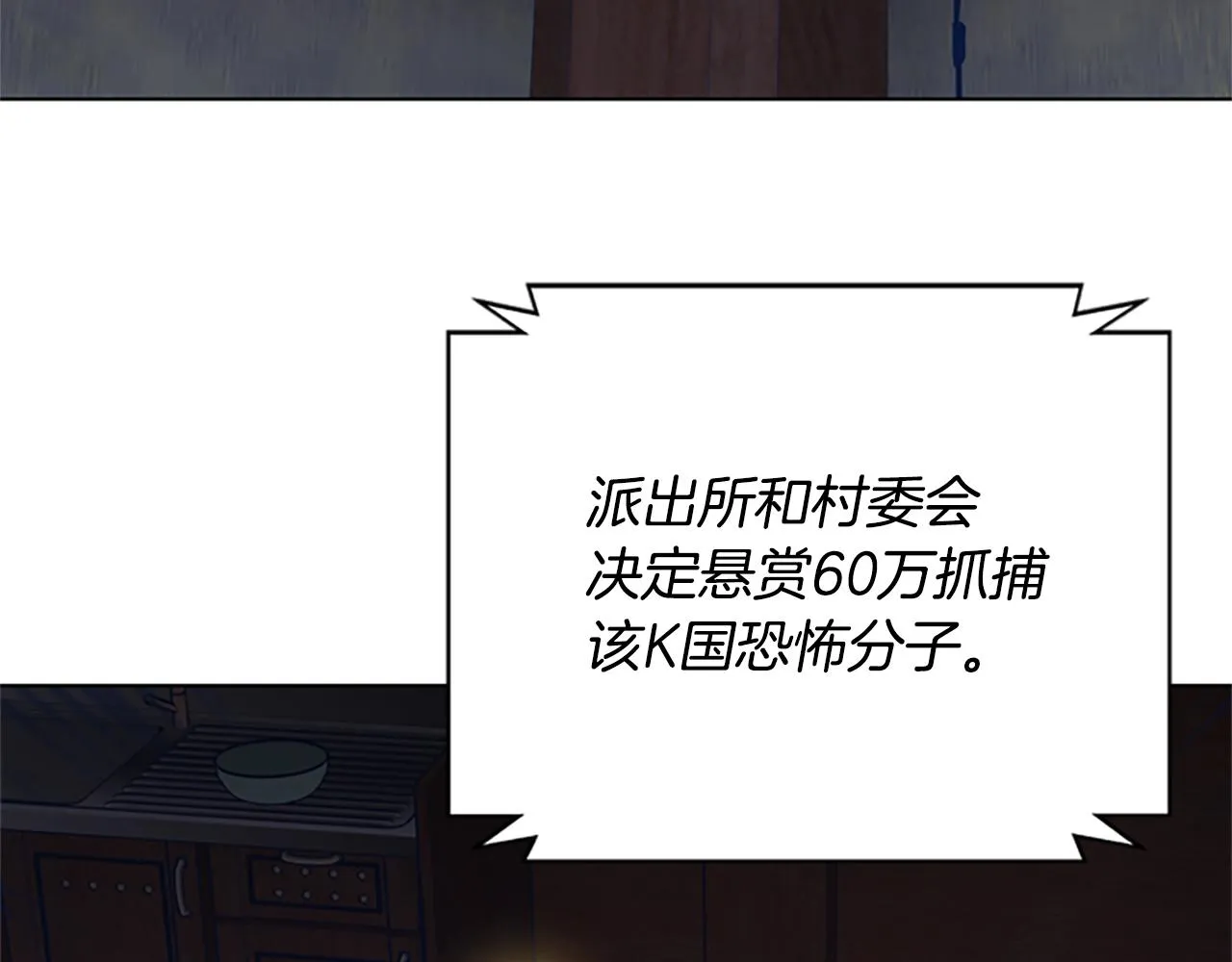 第47话 一窝蜂 第32页