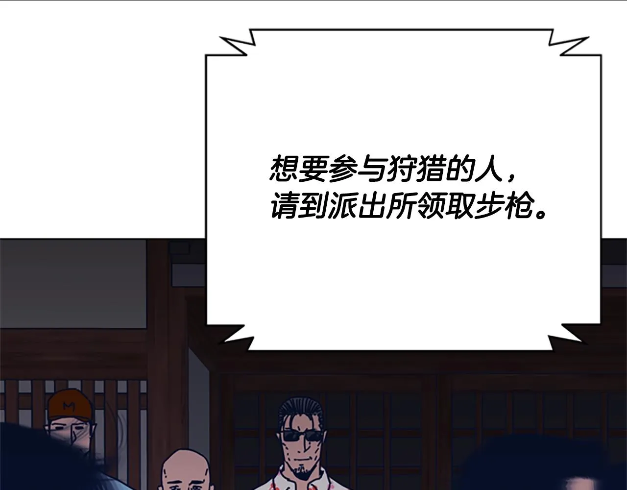 第47话 一窝蜂 第42页