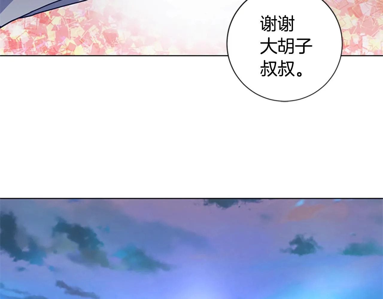 第51话 大胡子叔叔 第95页