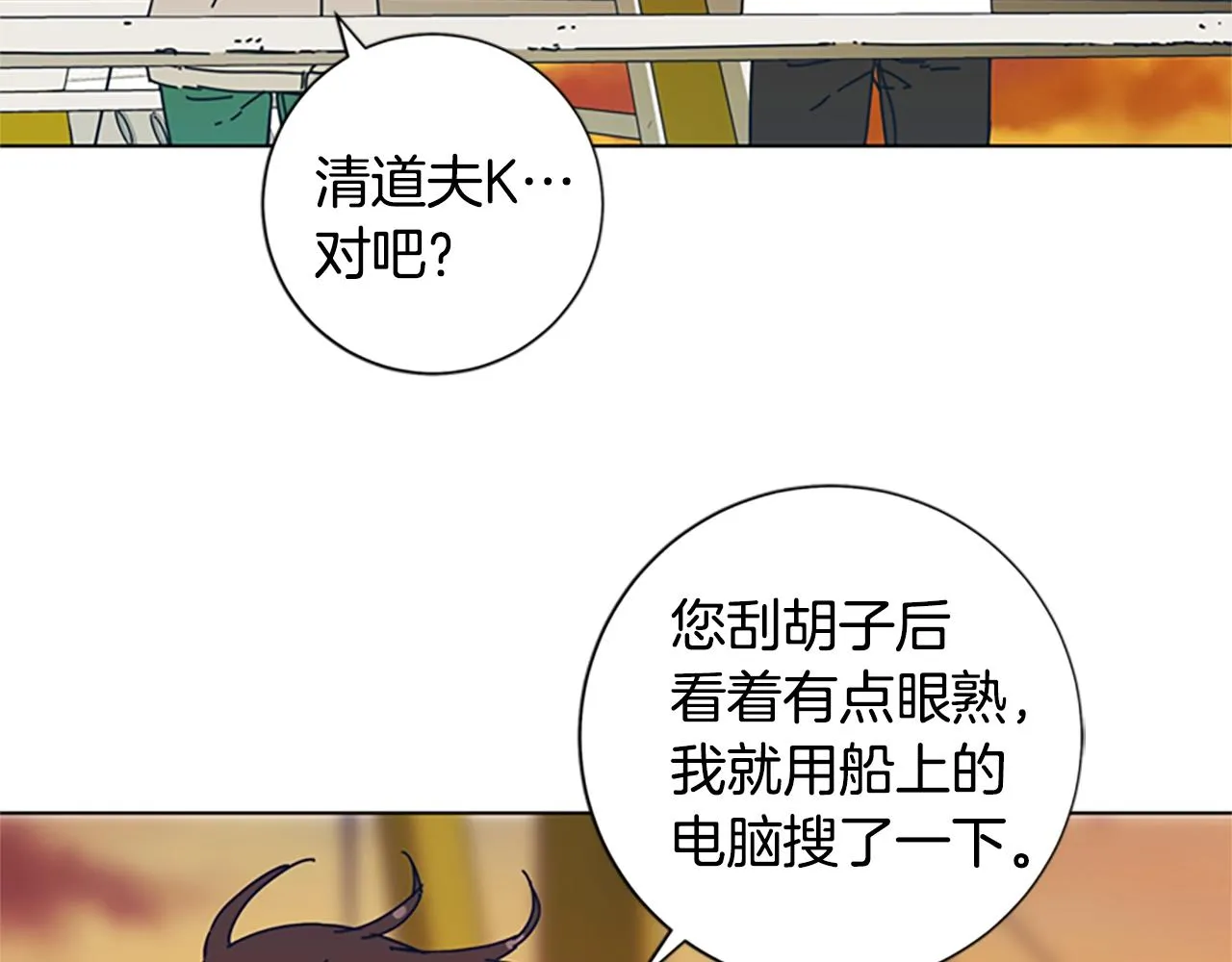 第54话 怪物 第28页