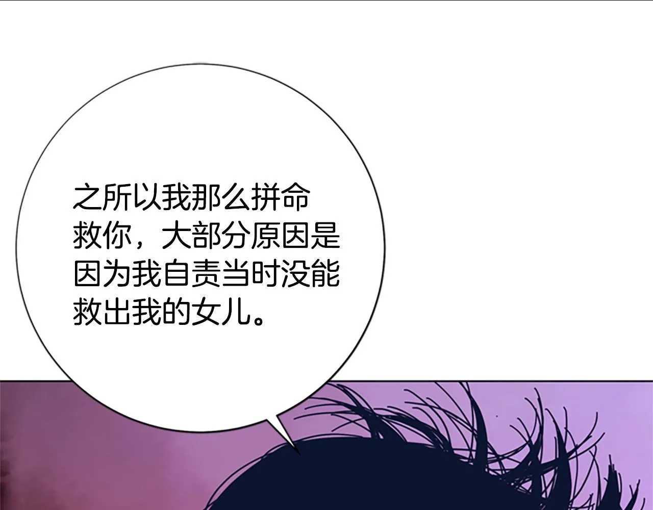 第54话 怪物 第36页