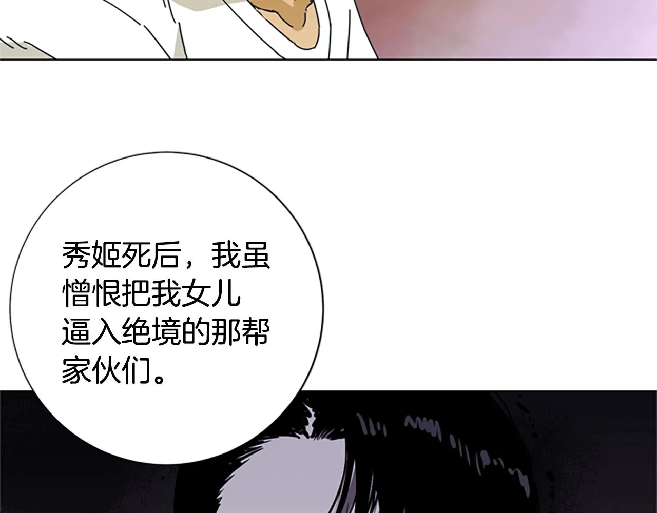 第54话 怪物 第38页
