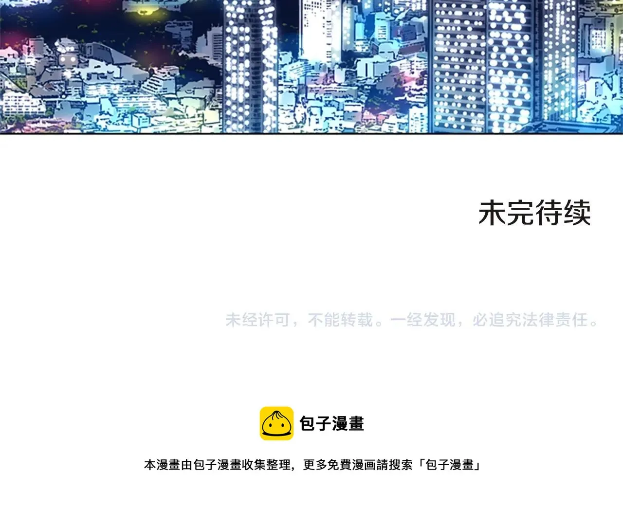 第54话 怪物 第110页