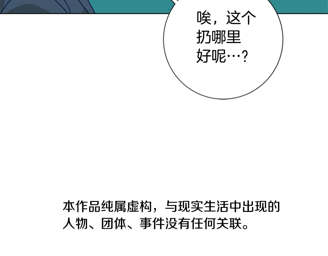 第56话 真假清道夫 第5页