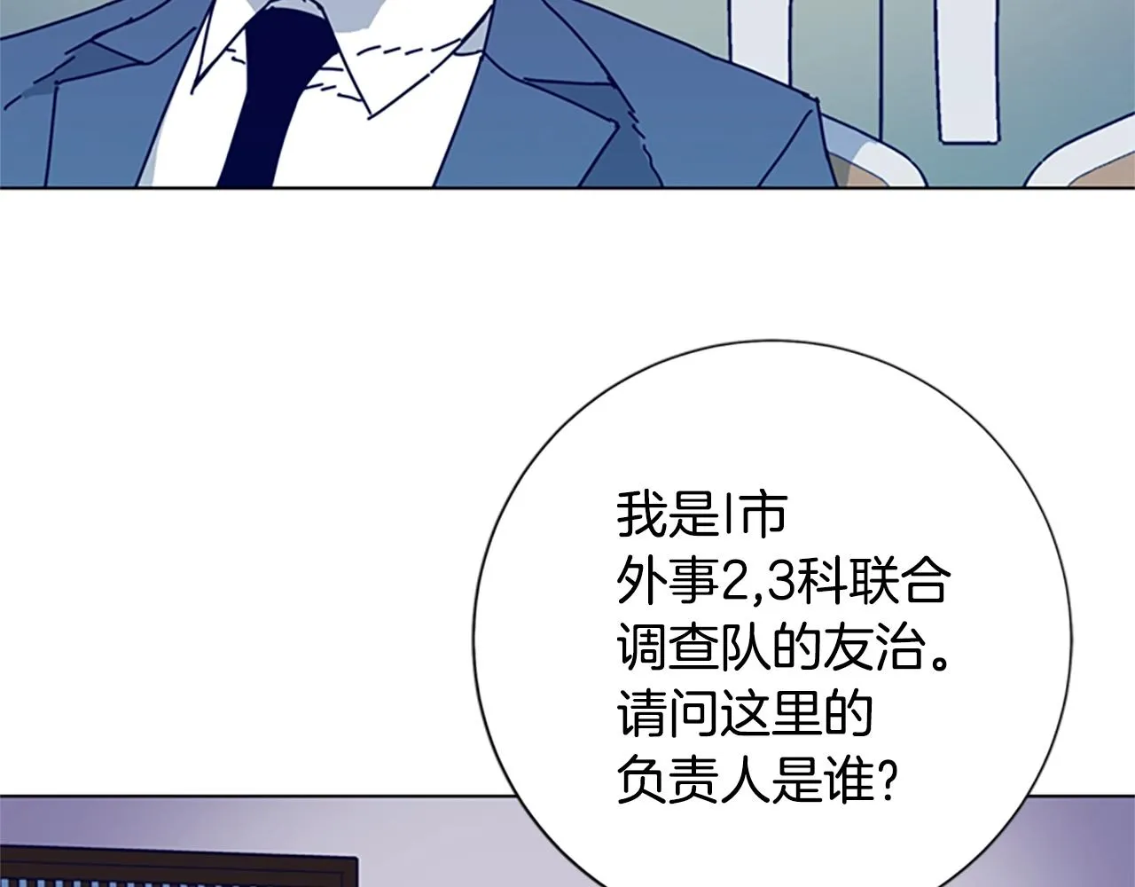 第56话 真假清道夫 第34页