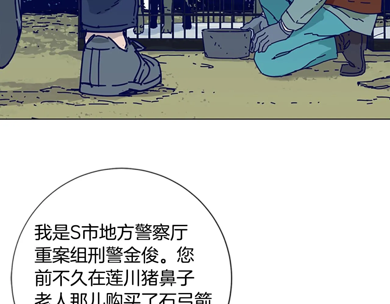 第56话 真假清道夫 第51页