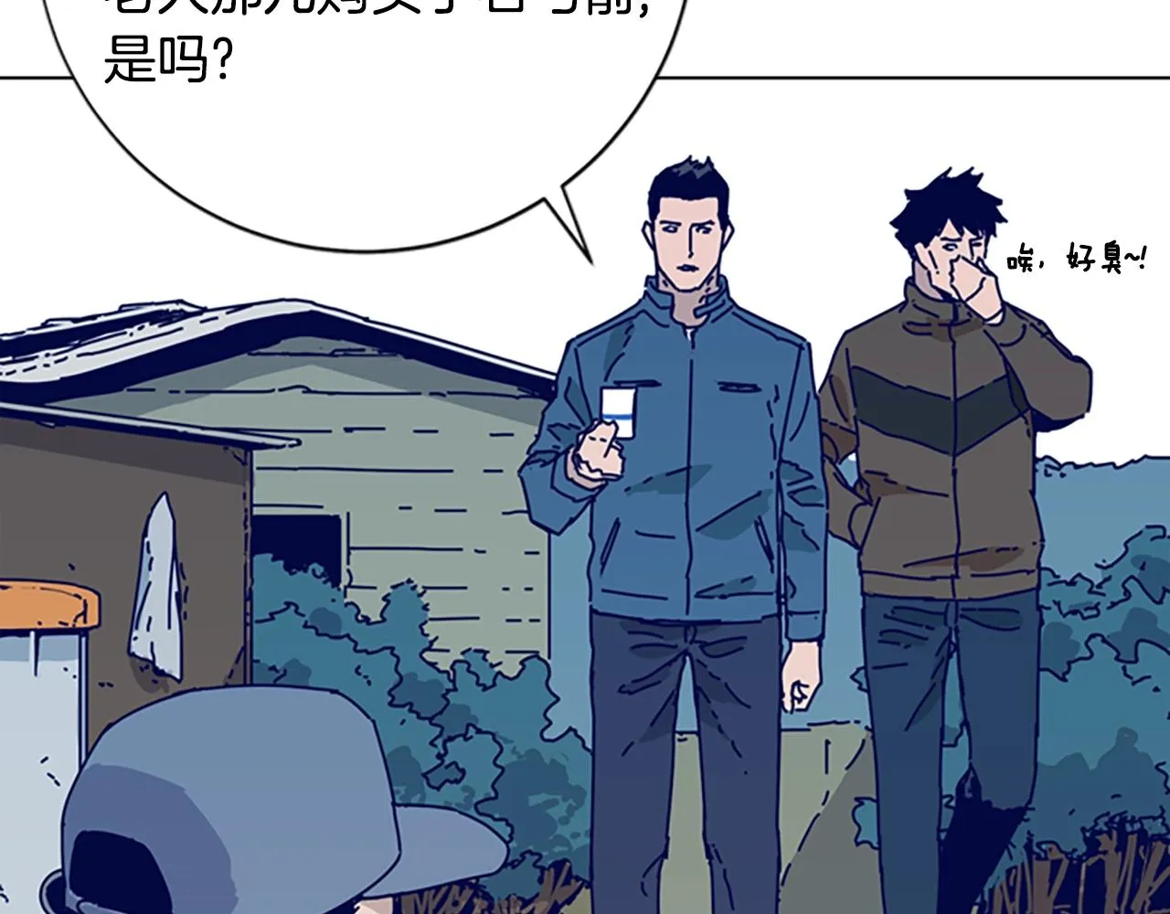 第56话 真假清道夫 第52页