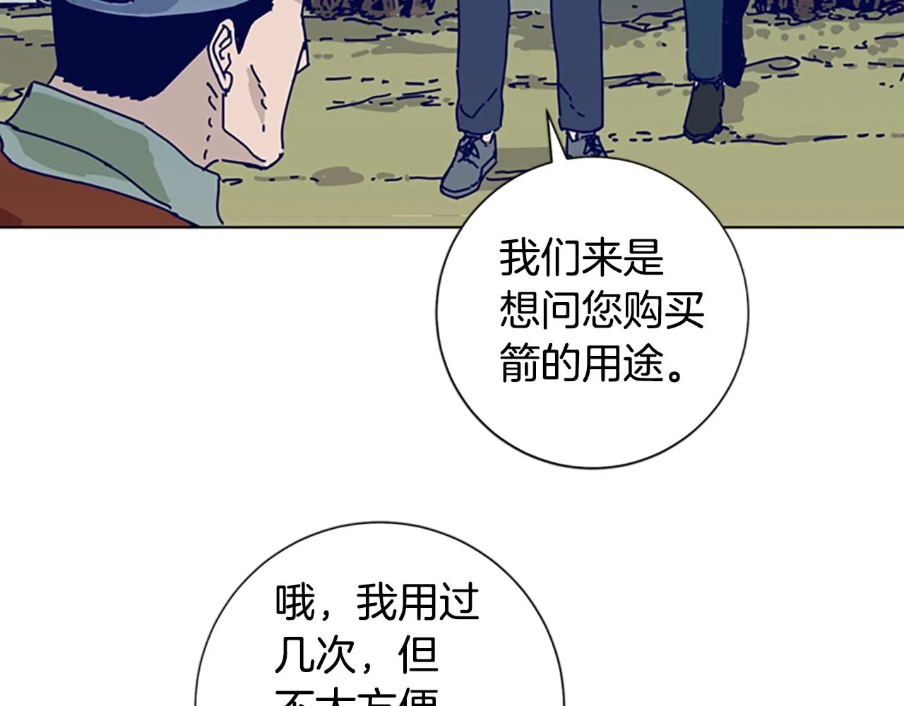 第56话 真假清道夫 第53页