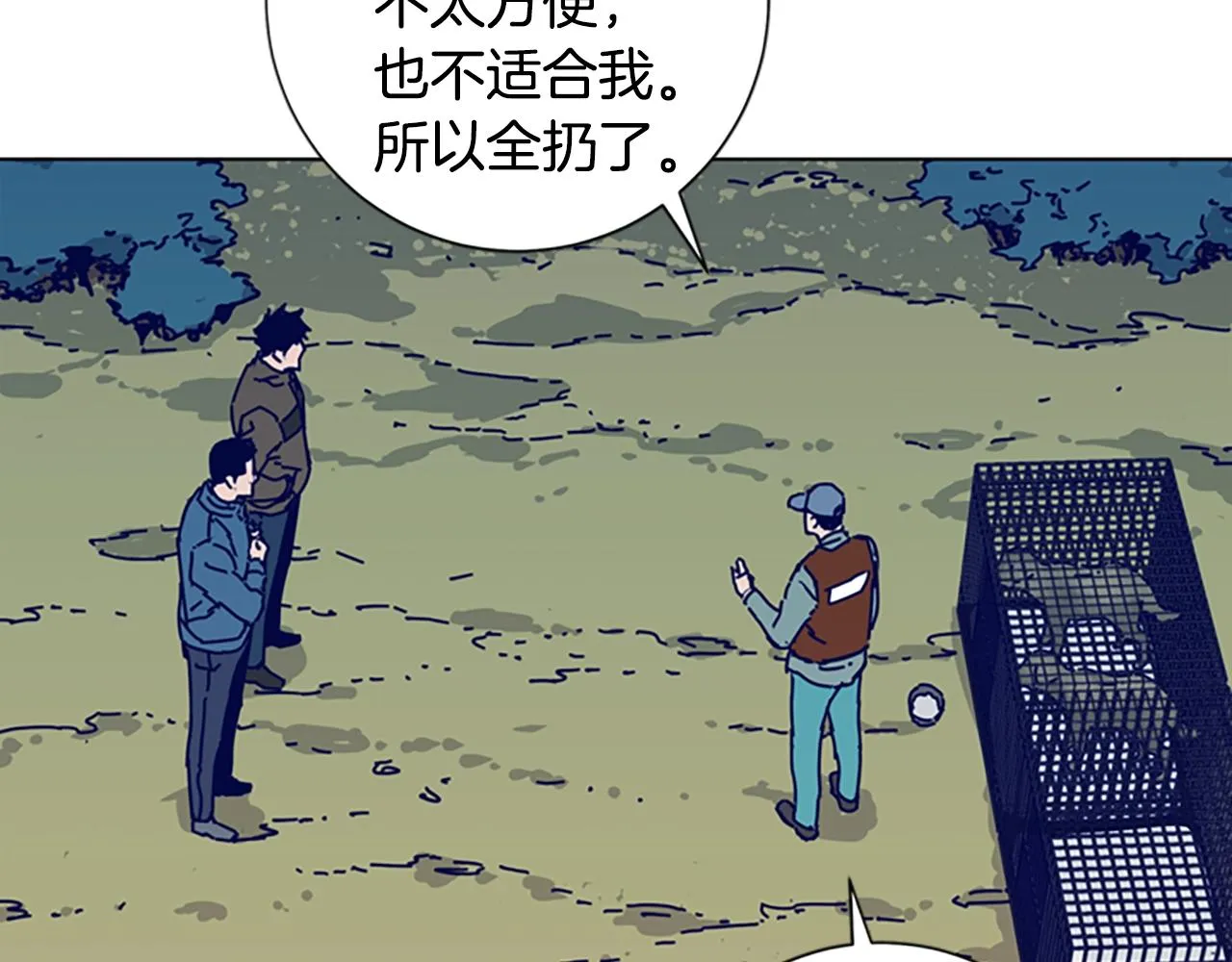 第56话 真假清道夫 第54页