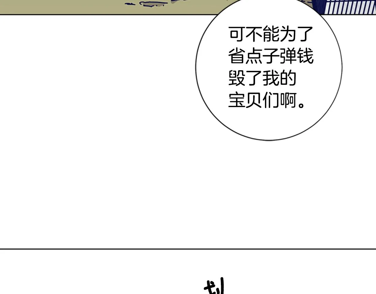 第56话 真假清道夫 第55页