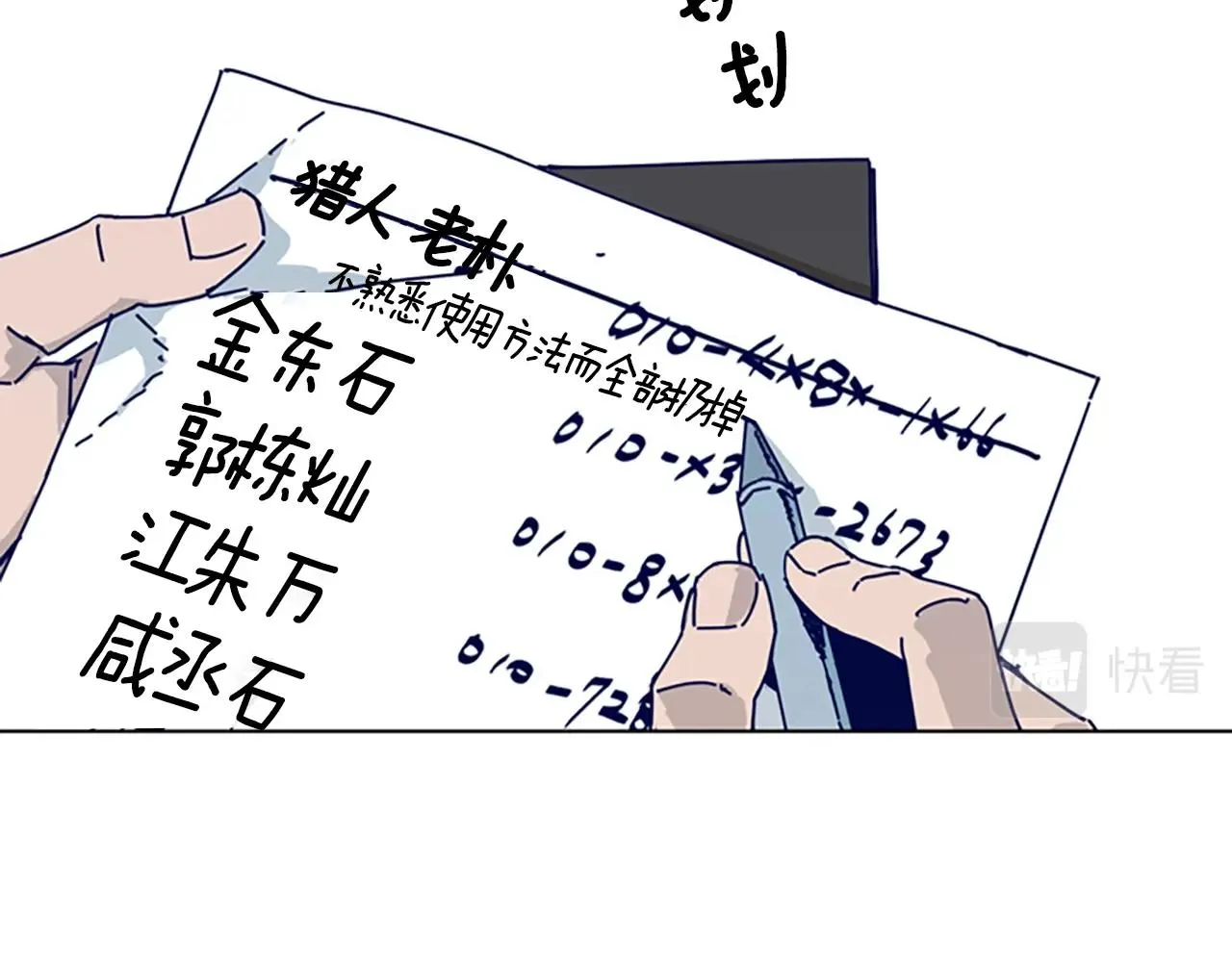 第56话 真假清道夫 第56页