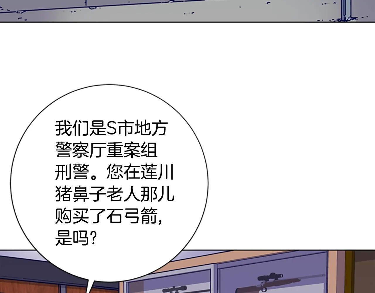 第56话 真假清道夫 第60页