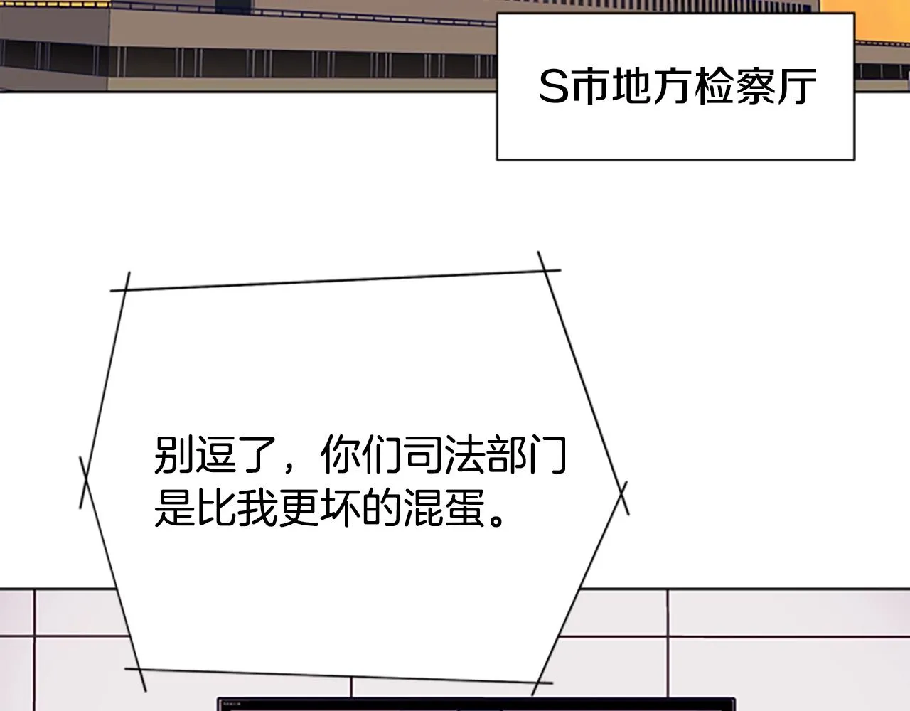 第56话 真假清道夫 第87页