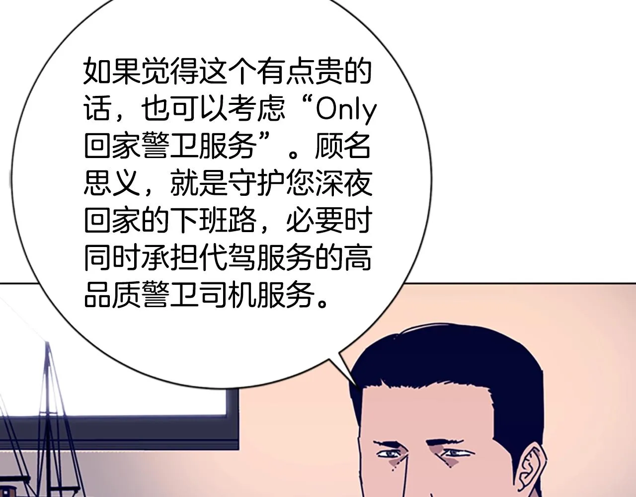 第58话 父危 第67页