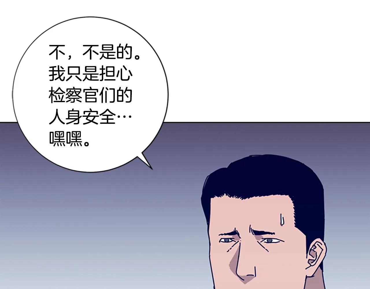第58话 父危 第81页