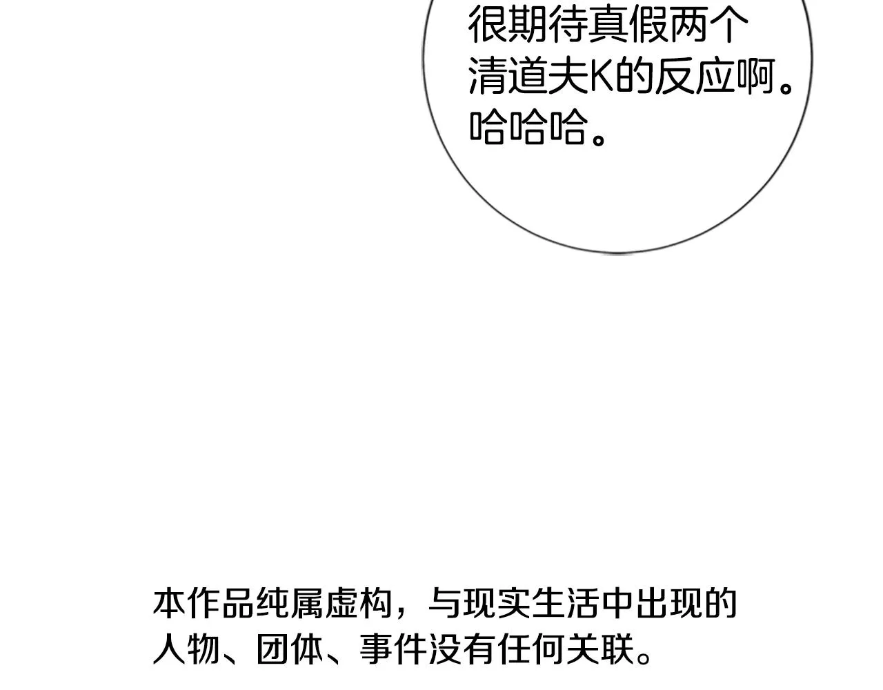 第57话 她是谁 第5页
