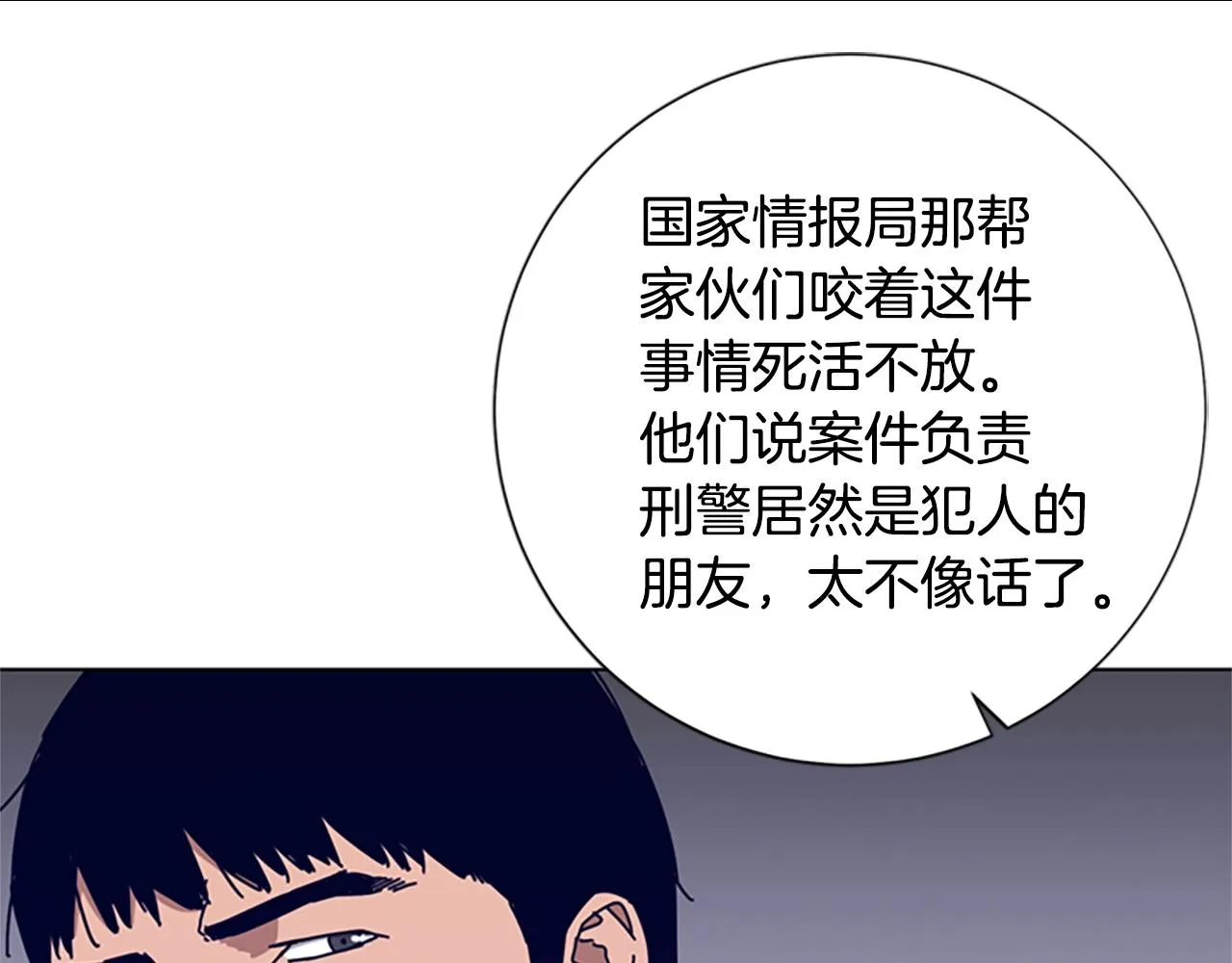 第57话 她是谁 第32页