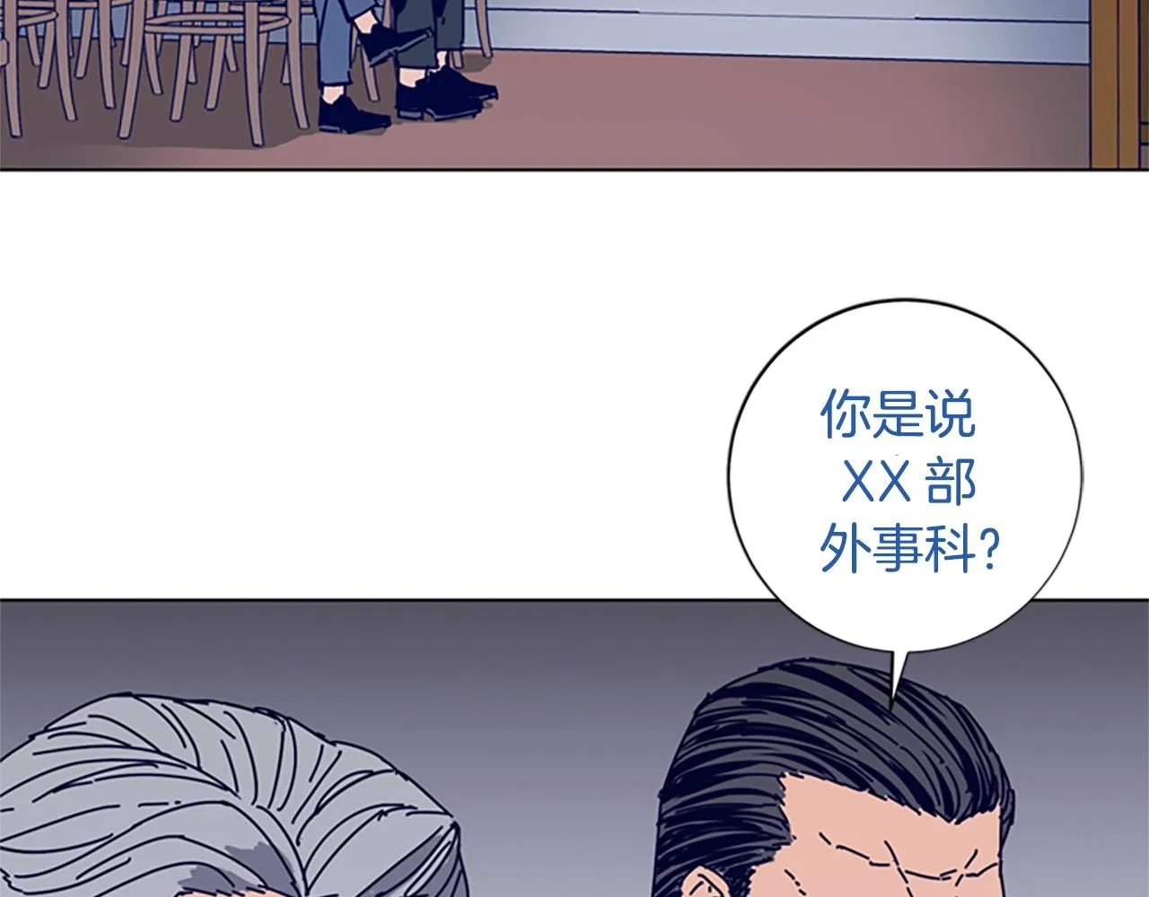 第57话 她是谁 第56页