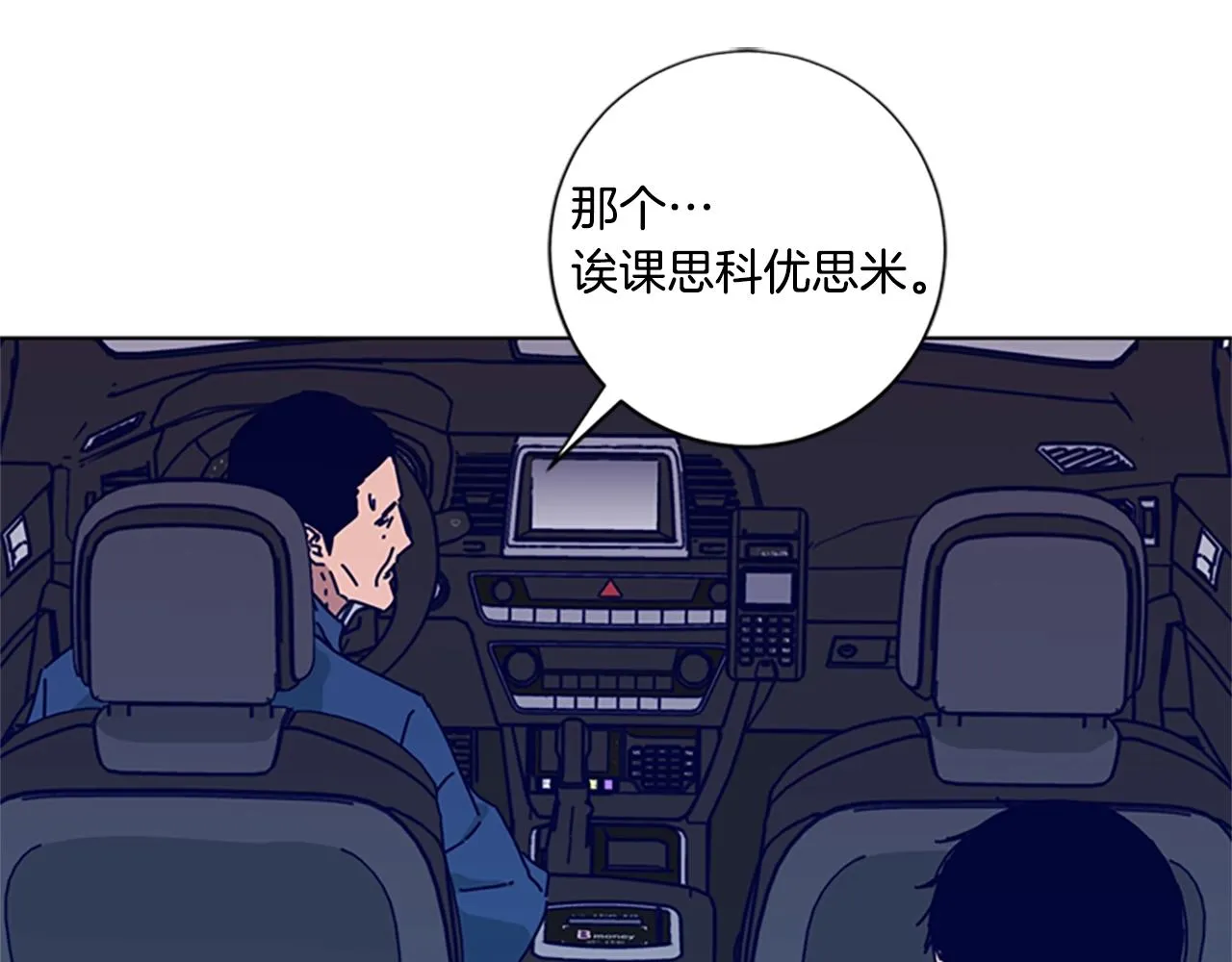 第61话 棘手 第75页