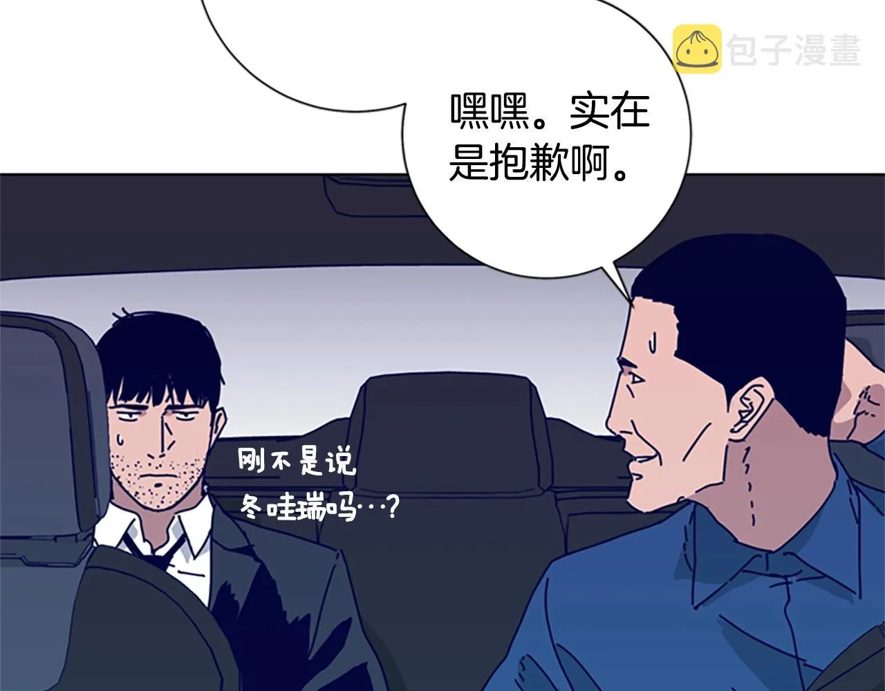 第61话 棘手 第77页
