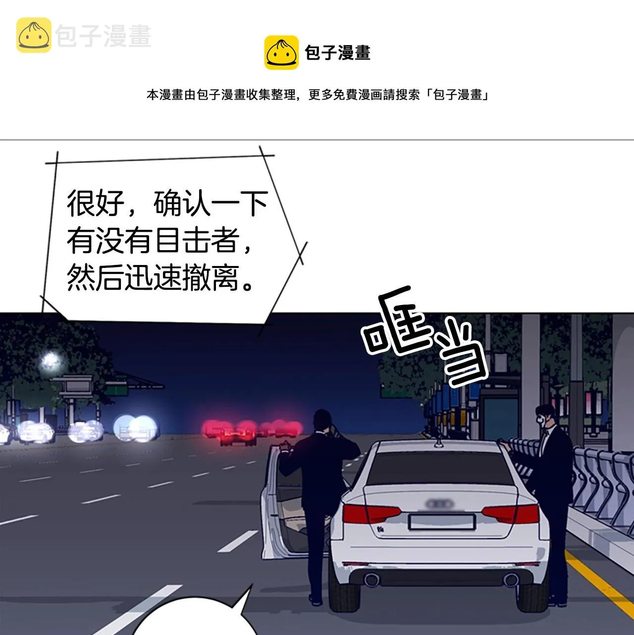 第65话 模仿犯罪 第26页