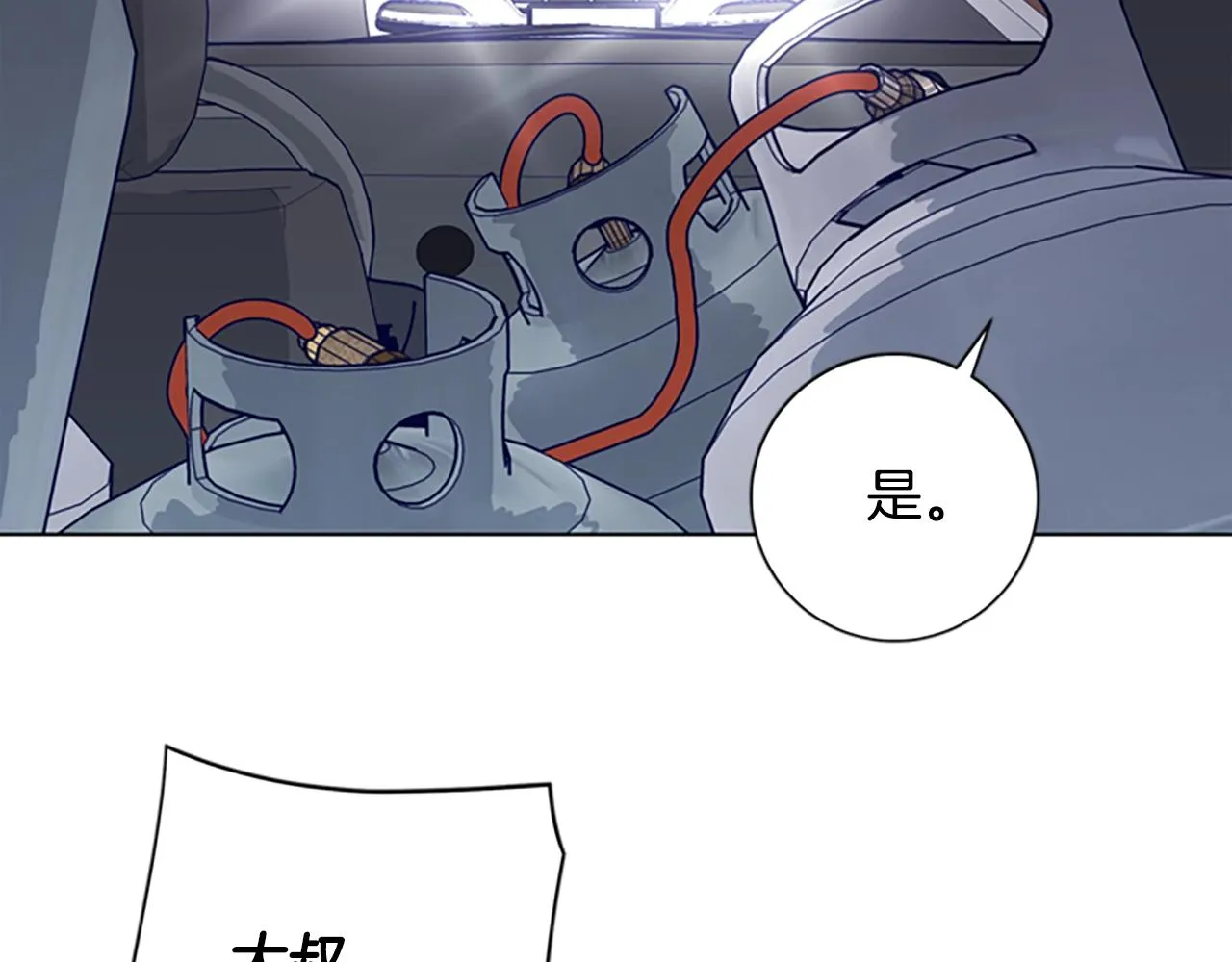 第64话 烟花 第67页