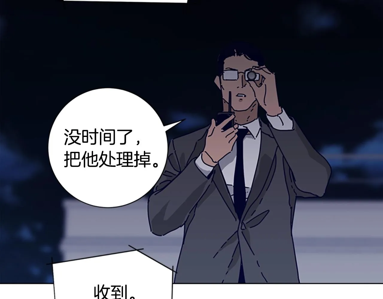 第64话 烟花 第79页