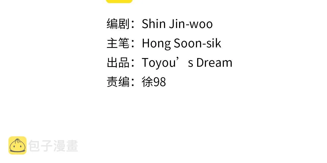 第67话 模仿犯 第9页