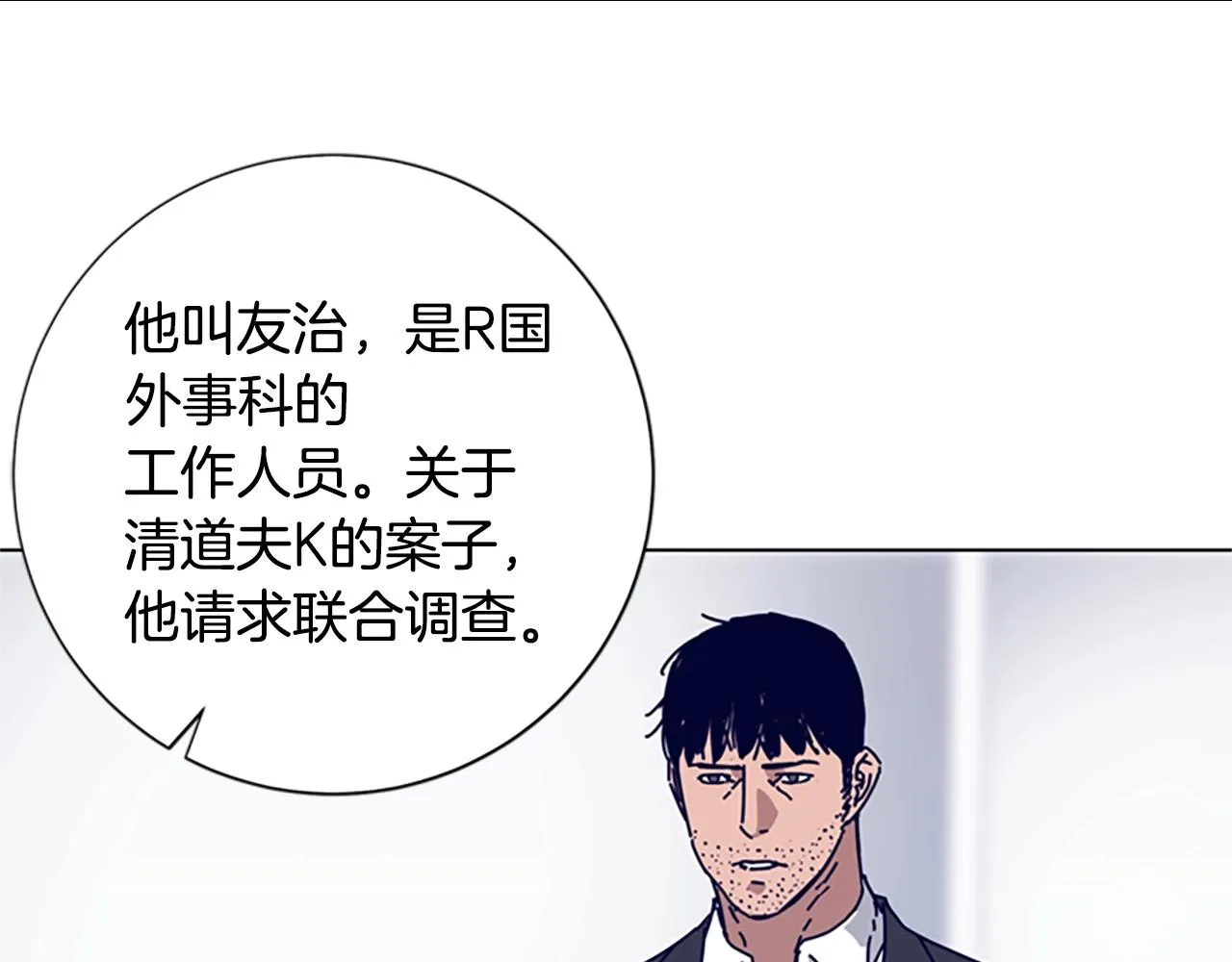 第67话 模仿犯 第19页