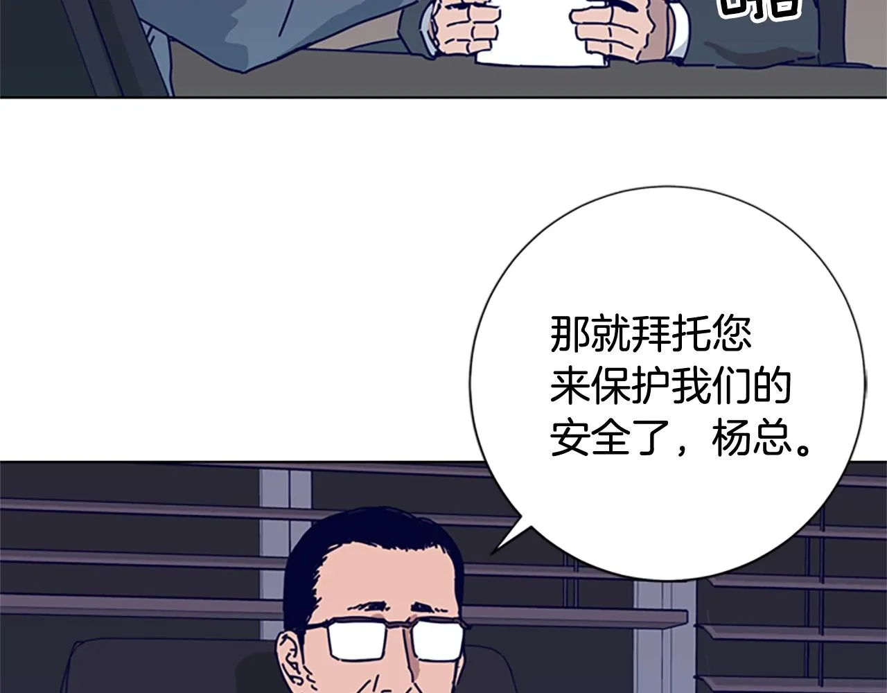 第67话 模仿犯 第29页