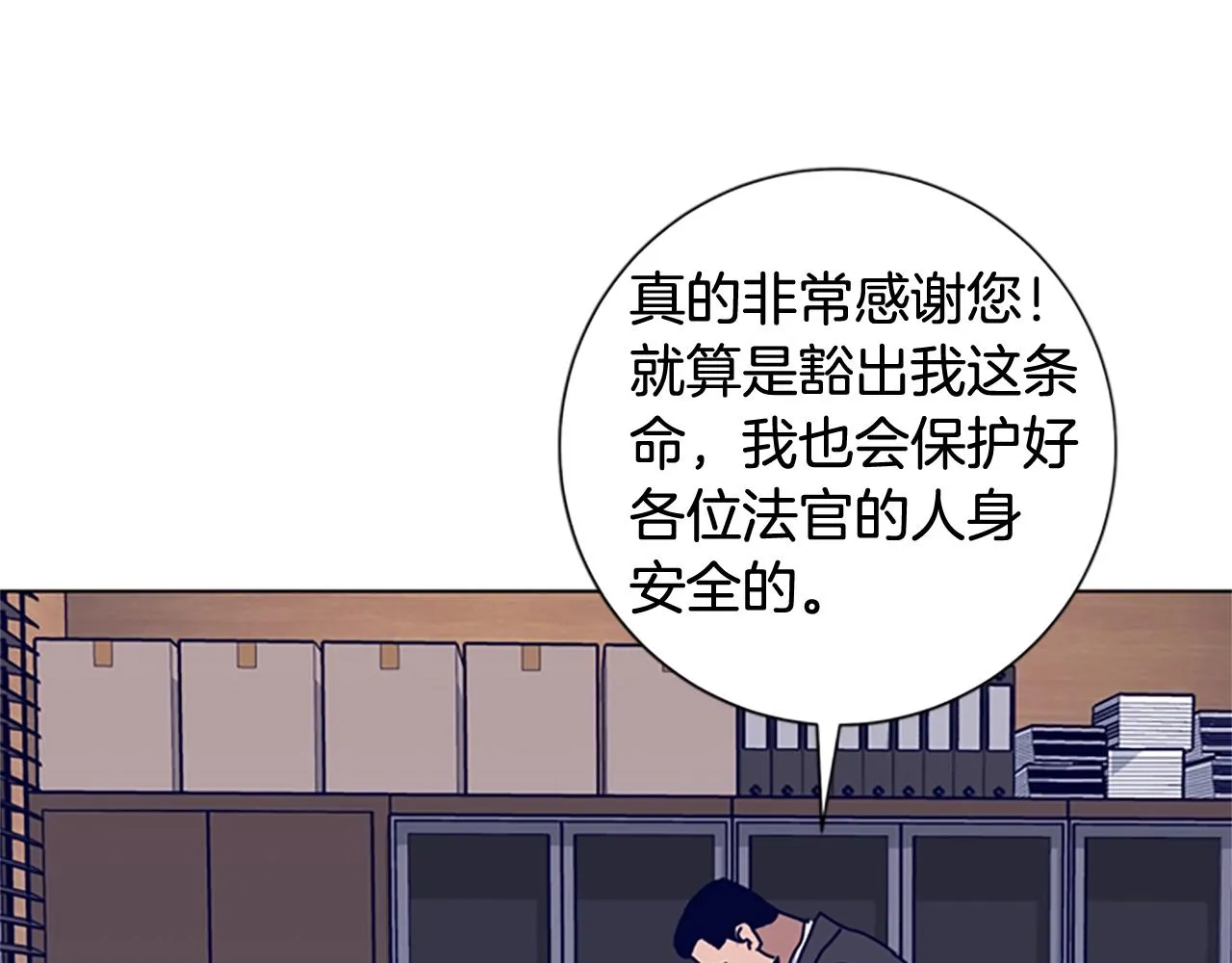 第67话 模仿犯 第31页