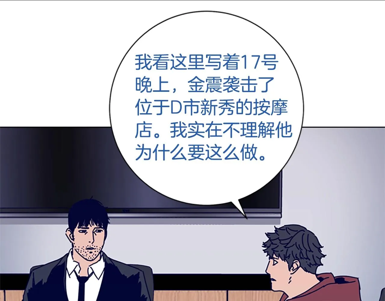 第67话 模仿犯 第81页