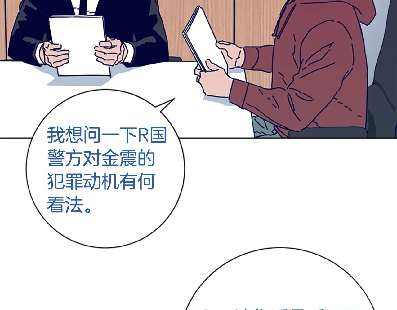 第67话 模仿犯 第82页