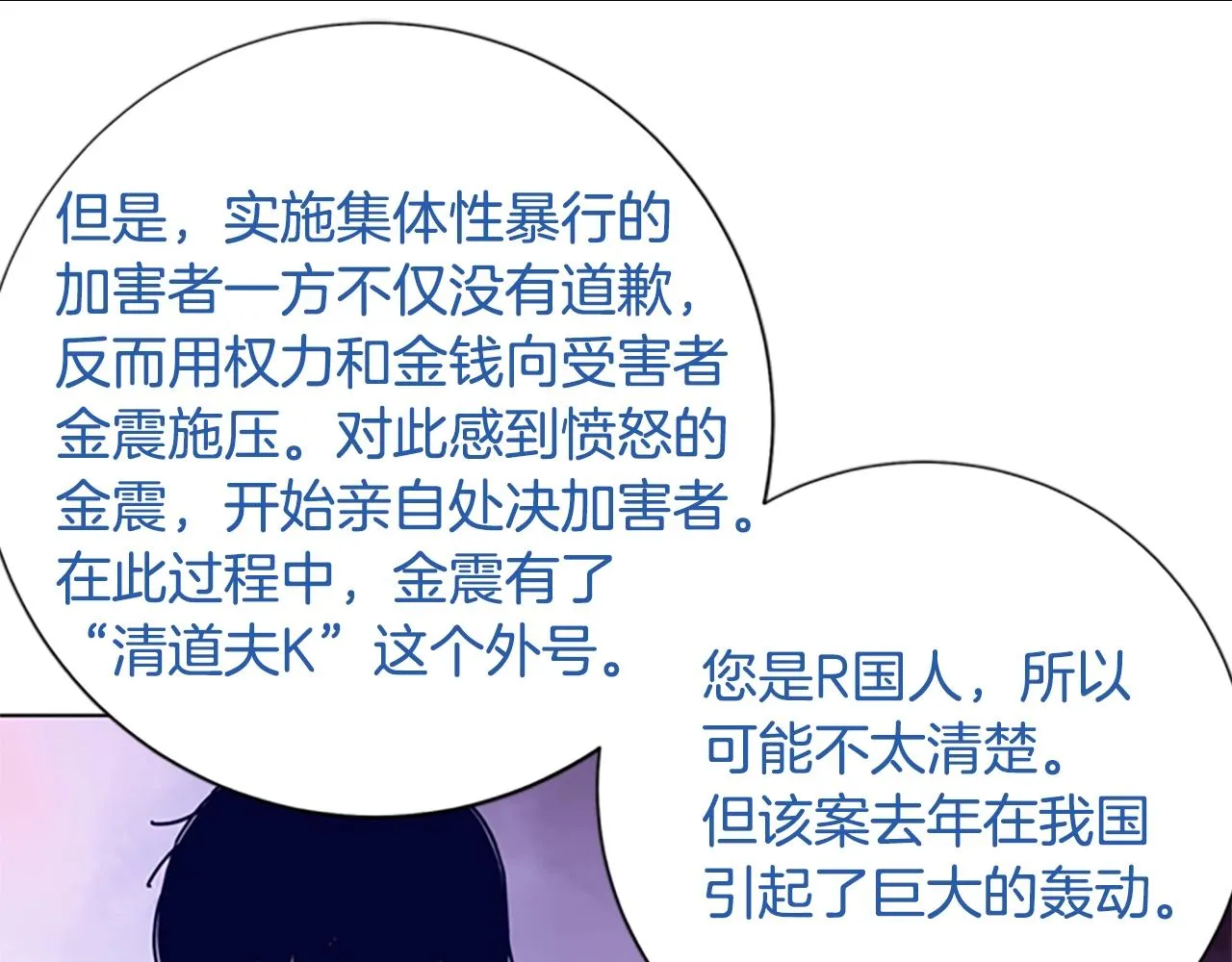 第67话 模仿犯 第88页